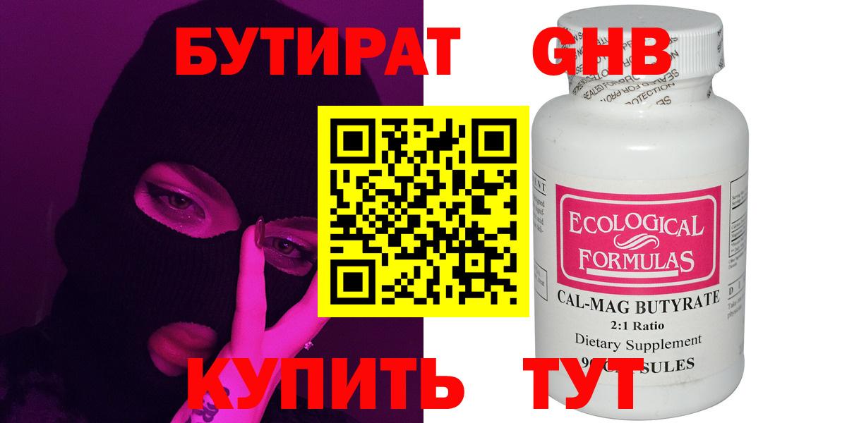 Бутират бутик  Волгоград 