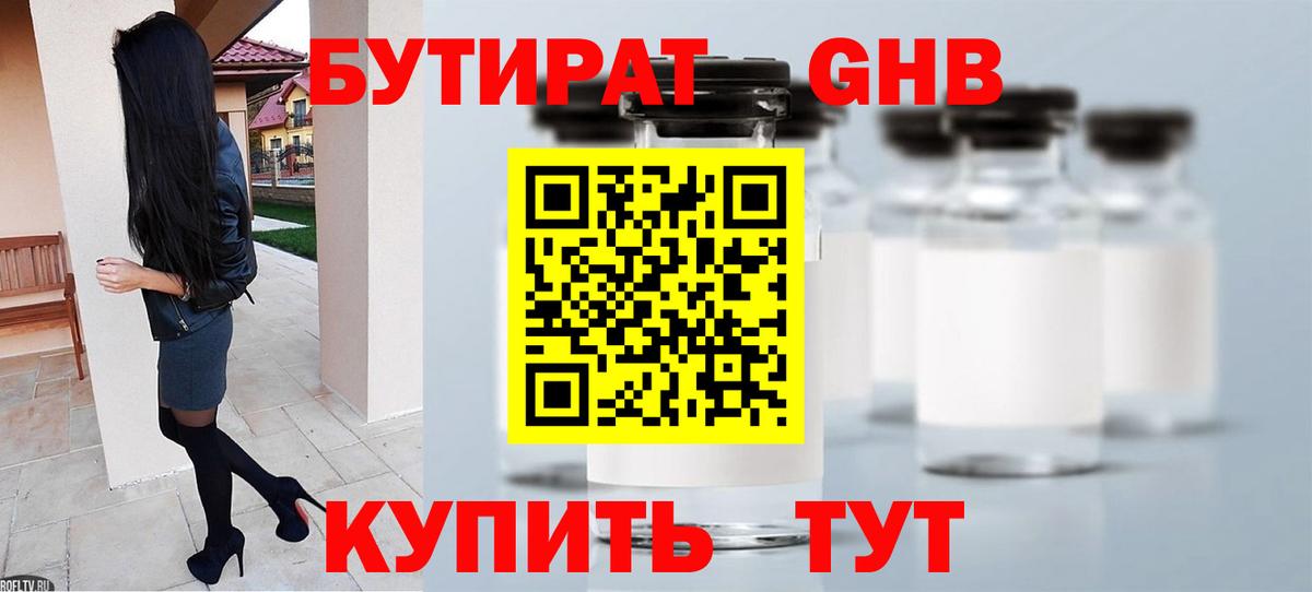 БУТИРАТ Butirat  Вход с VPN  Волгоград 