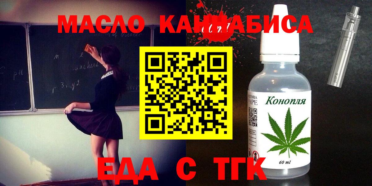 Волгоград  Еда ТГК конопля  Вход с VPN 