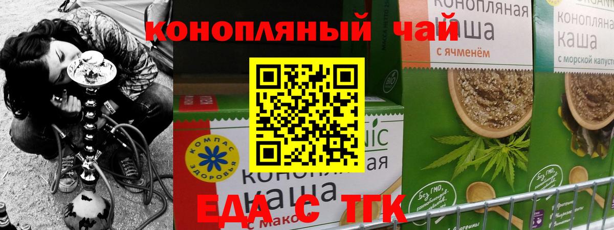 Еда ТГК марихуана  Волгоград 