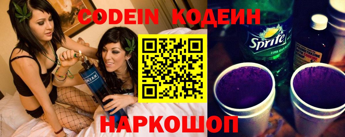 Codein Purple Drank  Вход с VPN  Волгоград 