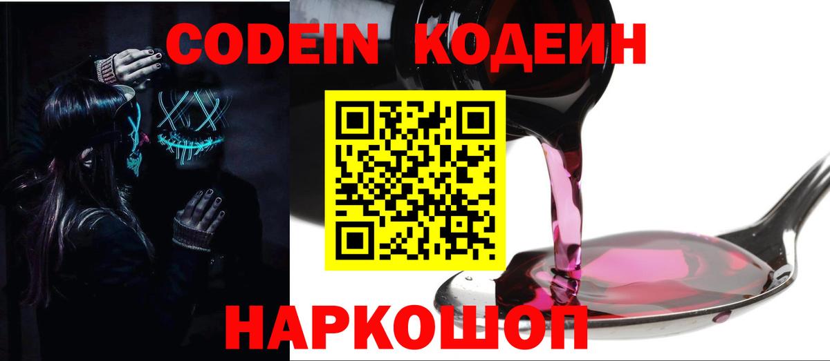 Кодеиновый сироп Lean напиток Lean (лин)  Волгоград 