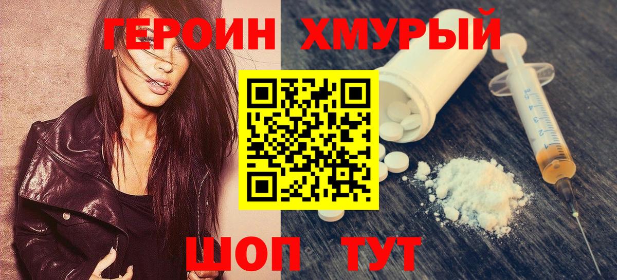 ГЕРОИН Афган Волгоград