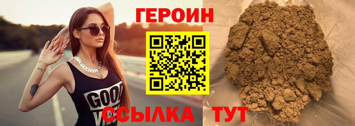 Героин Heroin Волгоград