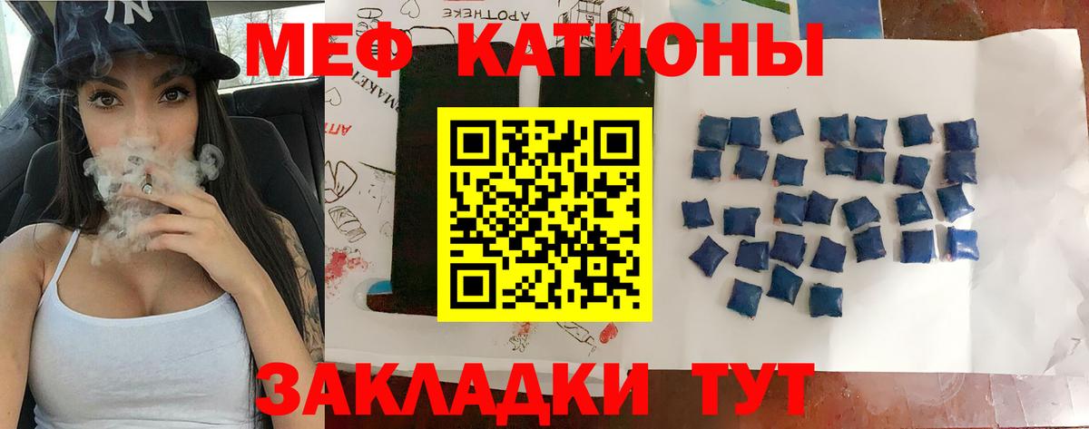 Волгоград  МЯУ-МЯУ  Вход с VPN  МЕФ кристаллы  МЕФ  МЯУ-МЯУ мука 