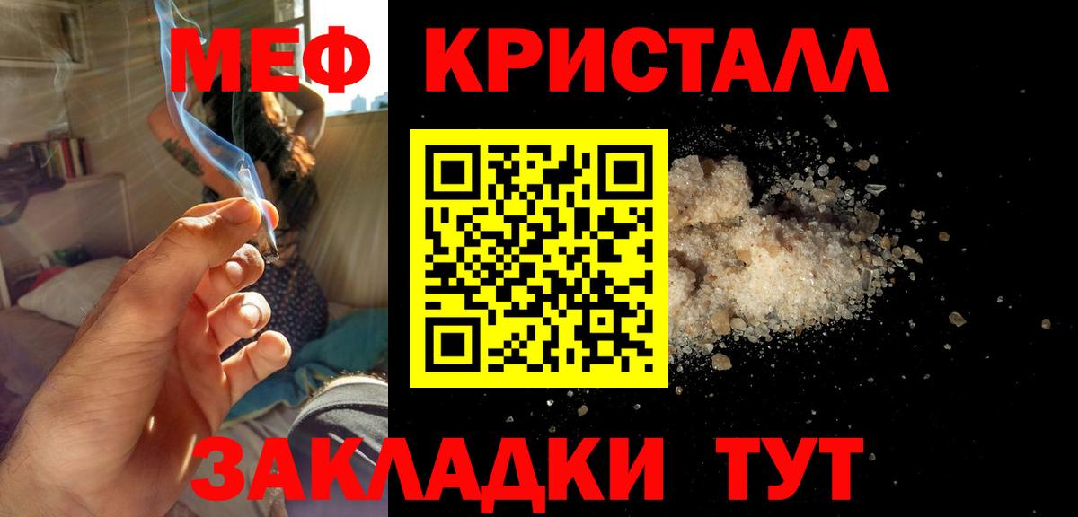 МЕФ кристаллы Волгоград