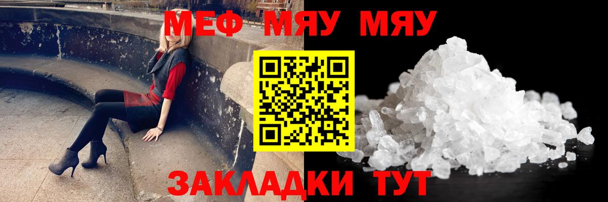 Меф 4 MMC  Волгоград  МЯУ-МЯУ  Мефедрон мука 